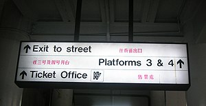 Brunswick Street bilingual sign.jpg